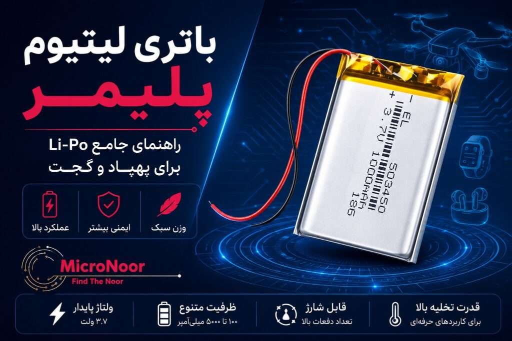 باطری لیتیم پلیمر