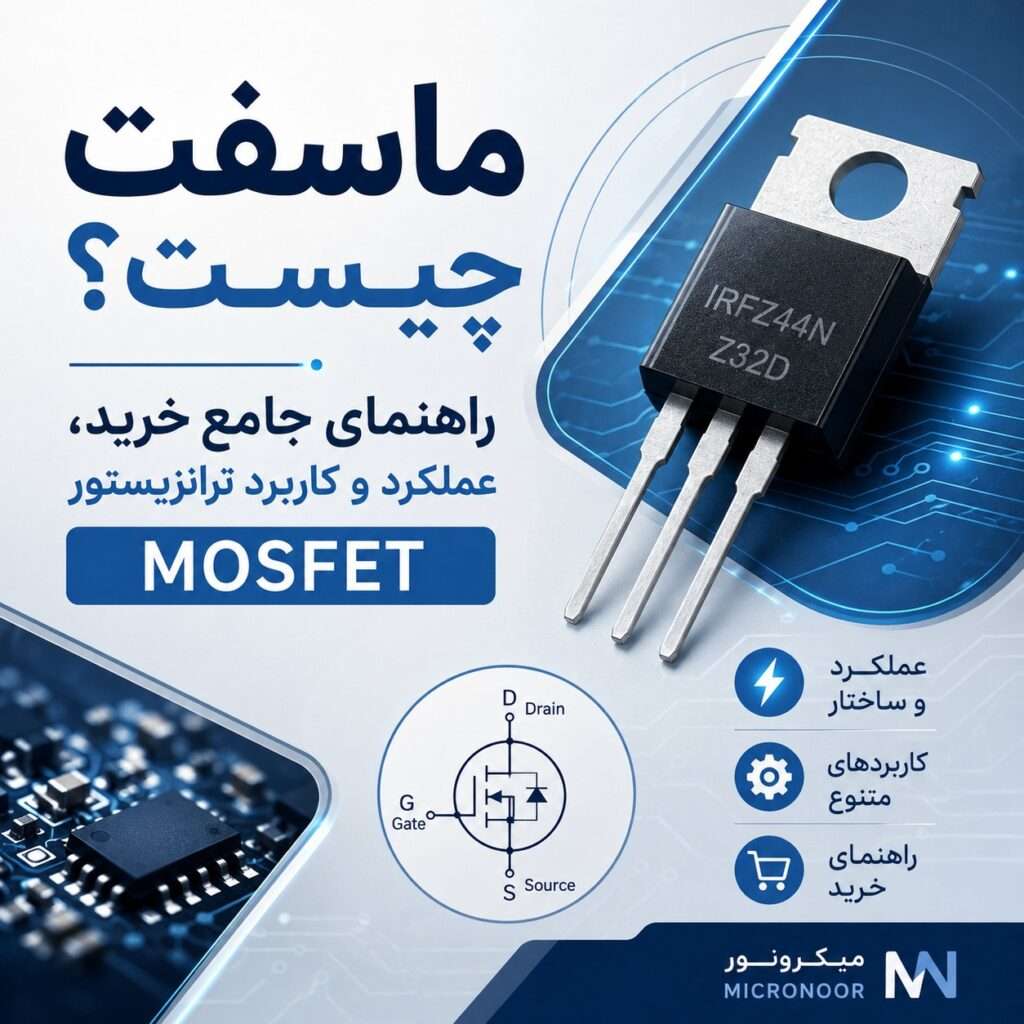 ماسفت