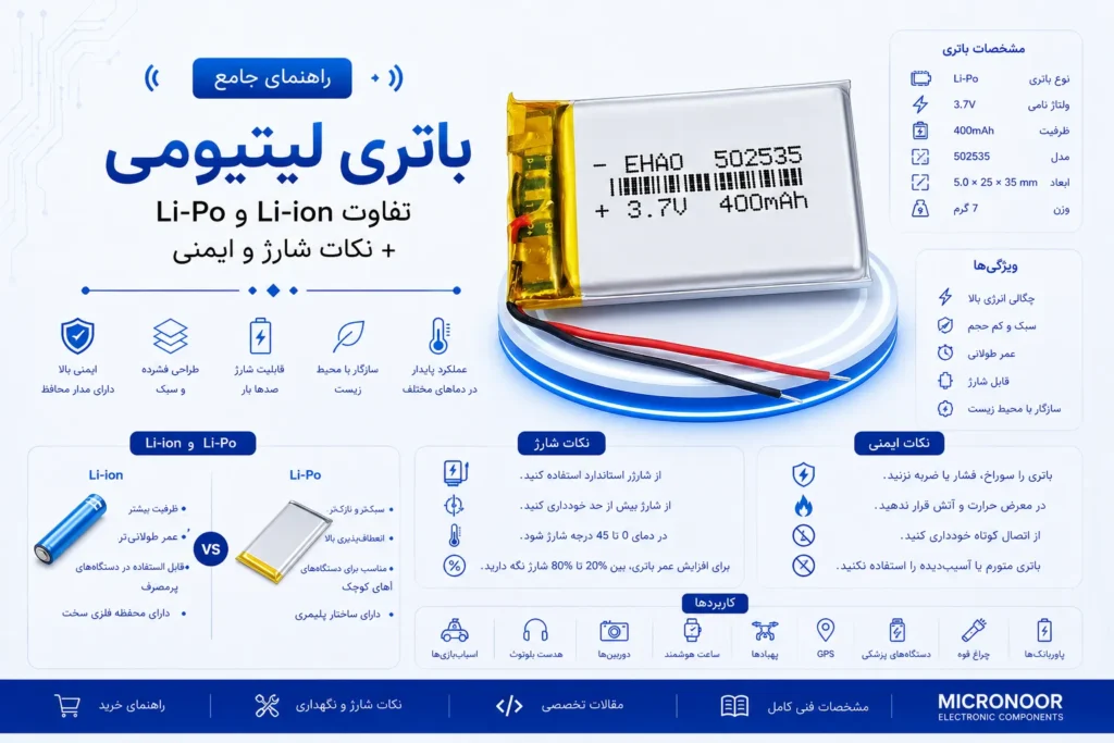 باطری