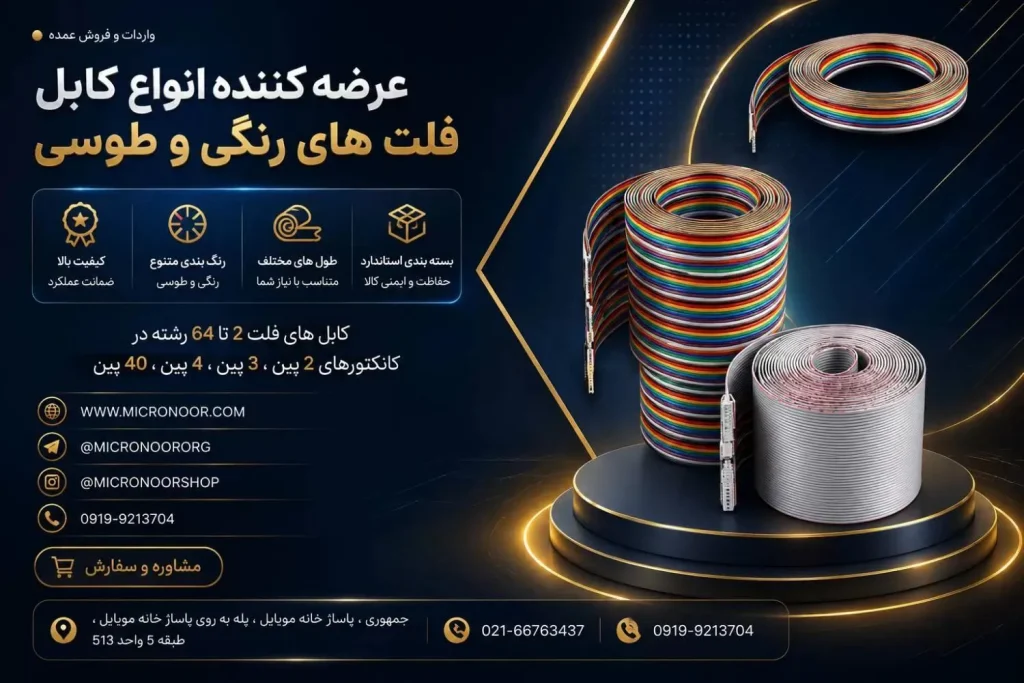 کابل فلت